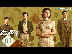 【ENG SUB】Wild Ambition Bloom EP01 | Rayza / YoYang | YOUKU SUSPENSE