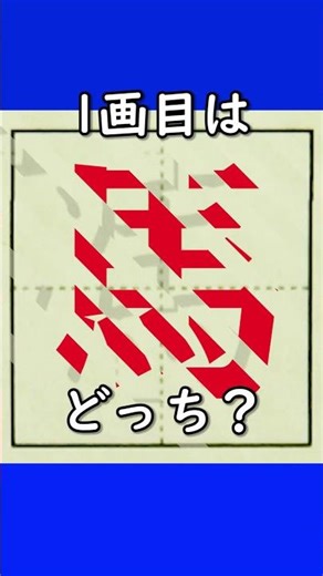 Maybe everyone's getting this wrong? This kanji character: "馬" (horse) #shorts