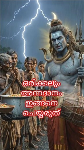 ഇവർക്ക് മുന്നിലാണ് അന്നദാനം നടത്തേണ്ടത് ❤️| #shiva #shorts