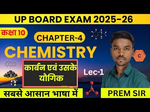 कार्बन एवं उसके यौगिक|science 10 class|carbon and it's compound|ncert covered|up board science