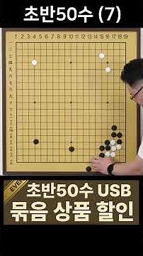 Opening 50 moves, move 7 diagonal solidification, 3 3 penetration