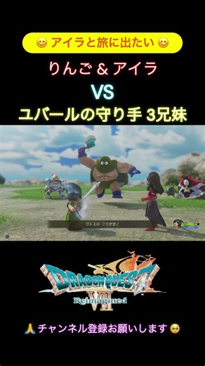 ユバールの守り手は俺たちだ！アイラと旅に出るために戦う！【ネタばれ注意】ドラゴンクエストⅦ Reimagined #shorts #ユバールの守り手 #アイラ #DQ7R #ゲーム実況 #ドラクエ