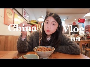 Solo Travel Vlog 🇨🇳 一个人浪漫杭州美食之旅🍜🥟