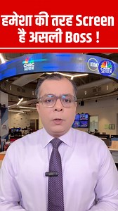 38K views · 653 reactions | हमेशा की तरह Screen है असली Boss ! @_anujsinghal #stockmarket #nifty50 #niftybank #trump #tariff #truthsocial #MarketVolatility #viralreels | CNBC Awaaz | Facebook