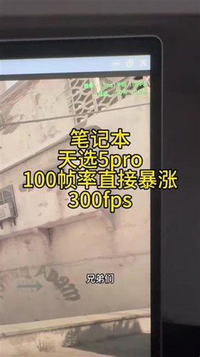 各位兄弟们，调机子不是所谓的给你们开个独显直连而已也不是说通过降画质来提升帧率，七哥调机子是通过你的配置来具体优化系统各项驱动设置以及品牌bios来深度把电脑性能发挥最大来提升帧数 #cs调机器 #csgo调机器 #cs2提高fps帧数设置 #csgo帧率怎么调高