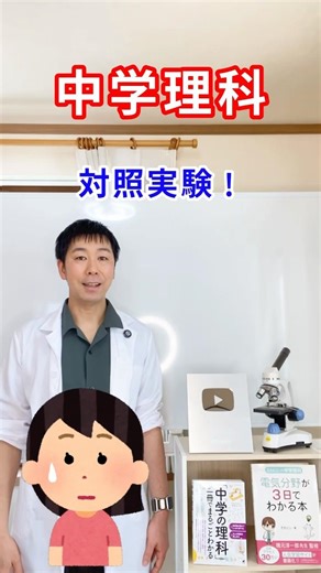 Explaining what a controlled experiment is! [Junior High School Science] #shorts