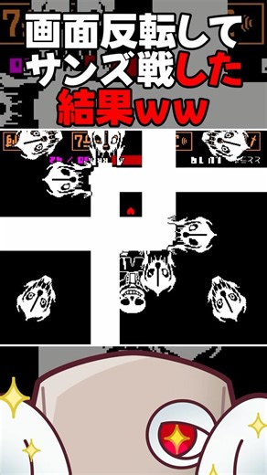I tried fighting Sans with the screen inverted lol [UNDERTALE] #shorts