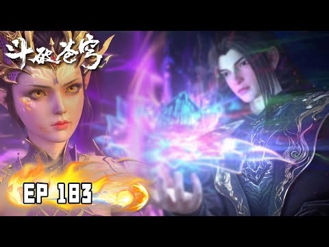 🔥【斗破苍穹】EP183抢先看！丨 拼命！ Battle Through the Heavens #斗破苍穹 #btth #斗破苍穹动画 #阅文动漫