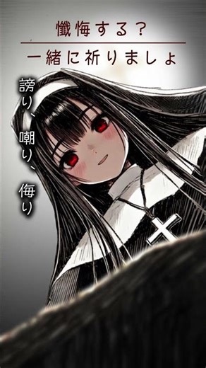 【懺悔する？】一緒に祈りましょう