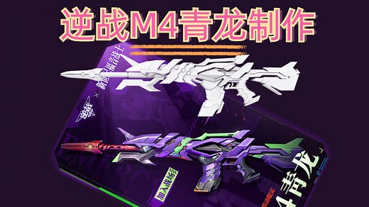 【3Dmax教程】从box开始教你制作逆战“M4A1青龙”枪械建模，硬表面枪械全流程技巧讲解！