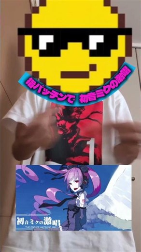 【指パッチン】初音ミクの激唱 やってみた！ #shorts