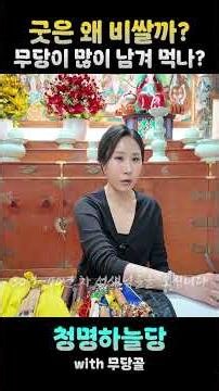 Why are shaman rituals so expensive? A shaman who performs them often gives the definitive answer...