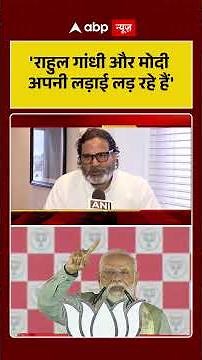 Bihar Election : 'Rahul Gandhi और Modi सिर्फ अपनी लड़ाई लड़ रहे हैं' - Prashant Kishore | Jansuraaj|