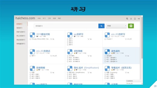 haichess.com简介