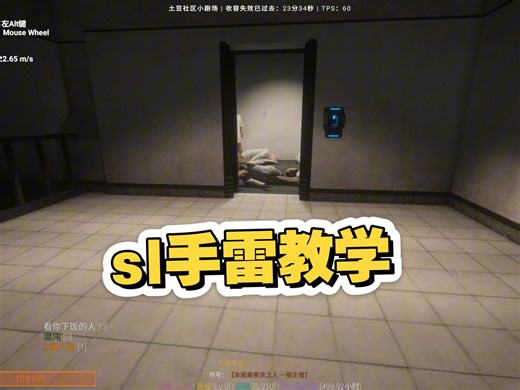 sl手雷教学 （由00提供）