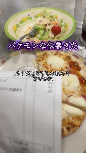 サイゼリヤ500円以下チャレンジ再来！