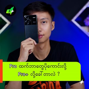 3.8K reactions · 201 shares | Redmi Note 13 Pro နဲ့ Pro+...