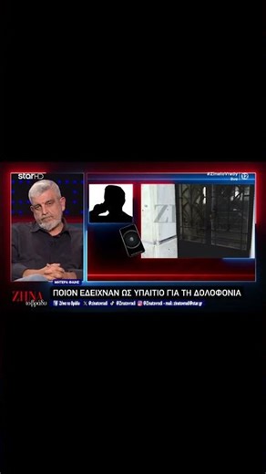 Υπόθεση Φαίης Μπακογιώργου | Ο Χάρης Βεραμόν στη #ZinatoVrady | Μέρος 40