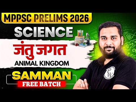 Science for MPPSC 2026 Prelims | Animal Kingdom | MPPSC 2026 Science Class | MP Exams Wallah