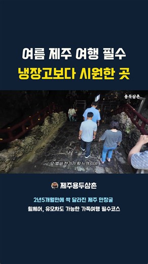 냉장고보다 시원한 제주도 한여름 필수 여행 코스 만장굴