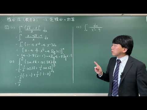 [Integration/Math III] 13: Calculating Definite Integrals