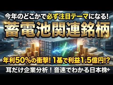 蓄電池関連銘柄 ai 耳だけ企業分析 | 音速でわかる日本株