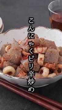 Spicy Chikuwa and Konjac Stir-fry | Easy in 10 minutes! A budget-friendly side dish that goes gre...