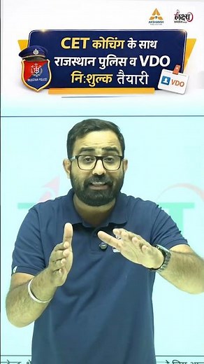 Rajasthan Cet 2026 : CET के साथ पुलिस और VDO फ्री | Lakshya Classes