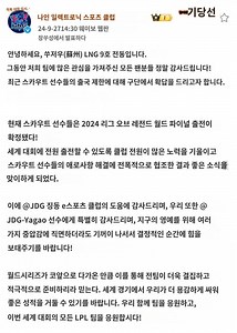 공식)Scout, 월즈 참가 - 리그 오브 레전드 채널