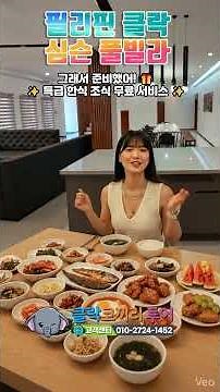 코리아타운 10분 거리! 위치 깡패 클락 풀빌라 등장