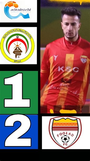 ‎سوت بی سوت‎ on Instagram‎: "✔️ فولاد، برنده جنجال تمام‌عیار هفته؛ برد نجات‌بخش یحیی در شیراز، غلبه بر فجرسپاسی با بریس محروقی 🔸 هفته ۱۵ لیگ برتر 🔸 صعود چشمگیر فولاد در جدول، با سومین برد فصل؛ اولین‌باری که تیم گل‌محمدی در یک بازی ۲ گل زد! 🔸 با این داوران، هیچ مسابقه‌ای آرام تمام نمی‌شود!/ پنالتی مشکوک نعمتی، تایید تصمیم، دیدن صحنه و دوباره تاییدش؛ امیدی و بدعتی تازه در داوری! 🎞️ خلاصه بازی @sotbsot"‎