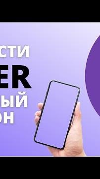 Как перенести Viber на новый телефон. Простая инструкция. Резервное копирование Вайбер