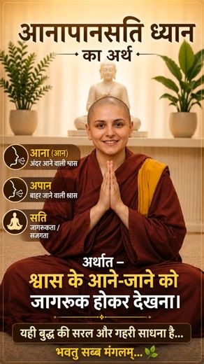 आनापानसति ध्यान क्या है? बुद्ध की सबसे शक्तिशाली साधना । #dhammamarg #short