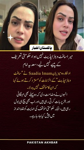 Saadia Imam Responds 😱 “Mera Software Update Nahi Hua!” Truth Behind Viral Claims 🔥