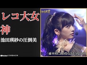 池田瑛紗 Teresa Ikeda レコ大圧巻の美貌に衝撃と感動広がる2025年末最新