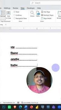 MS Word এর প্রয়োজনীয় একটি টিপস! শিখে রাখুন কাজে আসবে!