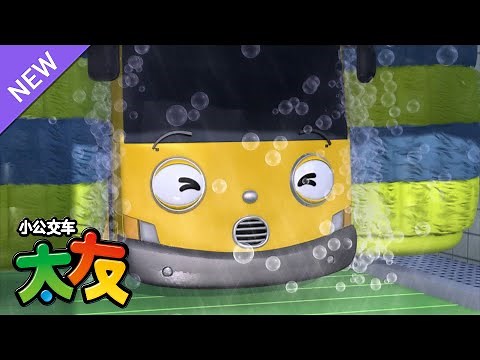 太友剧场儿歌第1季 第9集 | 清新又干净 | Tayo Sing Along Show 1 Chinese