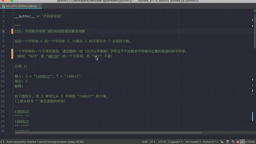【递归与动态规划】LeetCode 115. 不同的子序列 递归和动态规划算法详解
