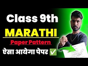 marathi paper pattern class 9th 2nd semester exam | marathi paper pattern class 9th | sd tech