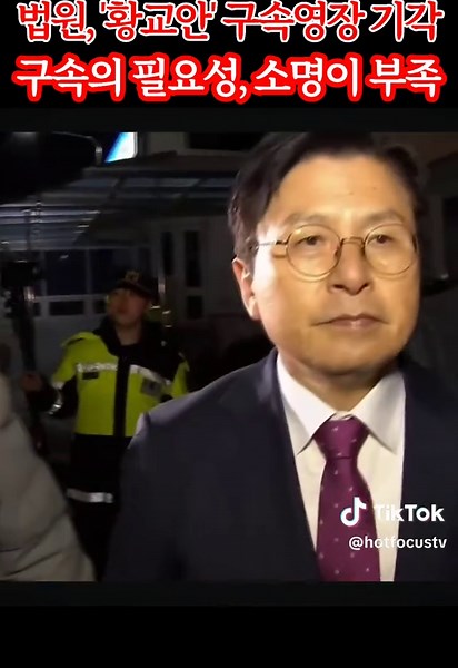 [속보]황교안, 구속영장 기각 '필요성, 소명 부족'