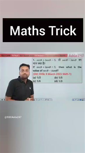 6K views · 70 reactions | Tricky Maths By Abhinandan Sir Visit our SSCAdda247 YouTube channel https://www.youtube.com/c/SSCAdda247/featured | SSC Adda247 | Facebook