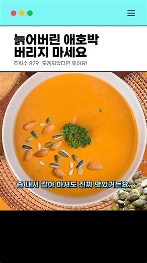 텃밭 애호박, 노랗게 익었다고 버리지 마세요! #늙은호박 #애호박요리 #호박요리 #호박죽 #호박전