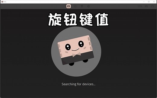 【旋钮改键教学】DOIO客制化键盘3.0版本旋钮改键操作教程