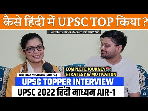 UPSC Topper Interview🔥| Kritika Mishara AIR-66 | Complete Journey & Strategy | Hindi Medium Rank-1