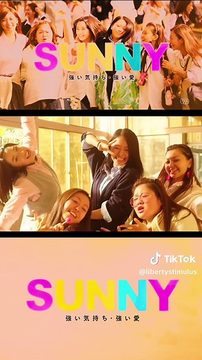 感動したおすすめ映画『サニー』の魅力