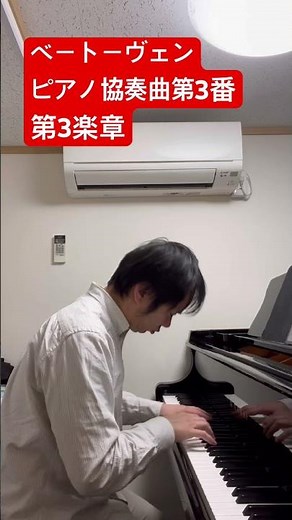 【練習風景🎹】 ベートーヴェン作曲 ピアノ協奏曲第3番第3楽章 #ベートーヴェン #ピアノ #ピアノ協奏曲