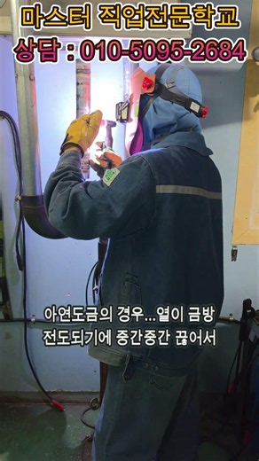 👉 갈바용접 어렵지 않아요 #용접자격증 #welding #automobile #용접학원 #용접초보 #알곤용접 #용접 #diy #machine #국비용접학원 #배관용접학원 #WPS