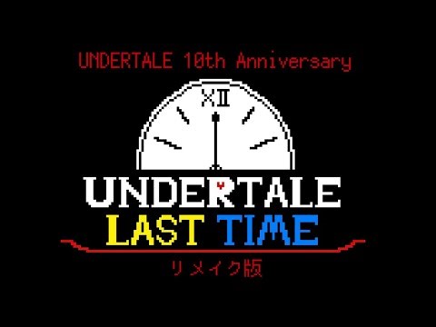 【オリジナルAU】 UNDERTALE LAST TIME リメイク版