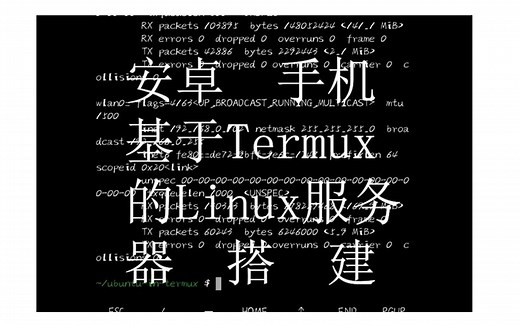 五分钟~教你利用闲置安卓手机搭建属于自己的linux服务器