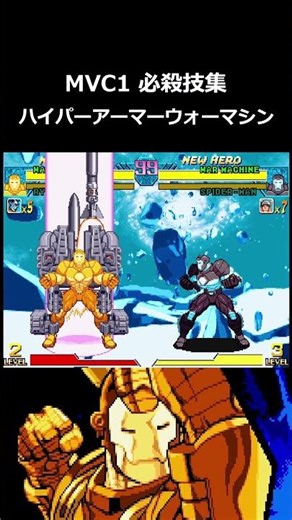 [MVC1] Hyper Armor War Machine Special Moves Collection #shorts